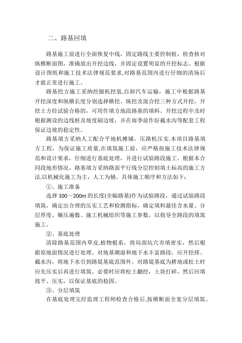 室外管网工程施工组织设计专项方案_第3页