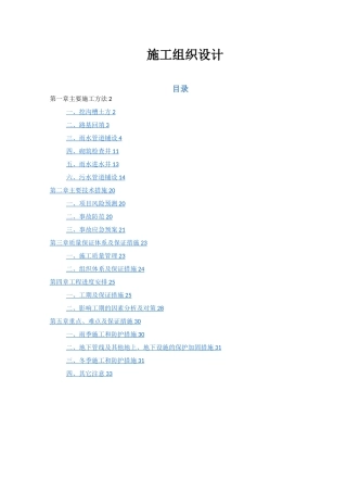 室外管网工程施工组织设计专项方案