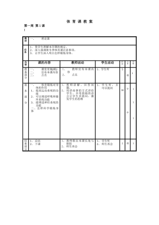 2025年小学五六年级体育全套的教案