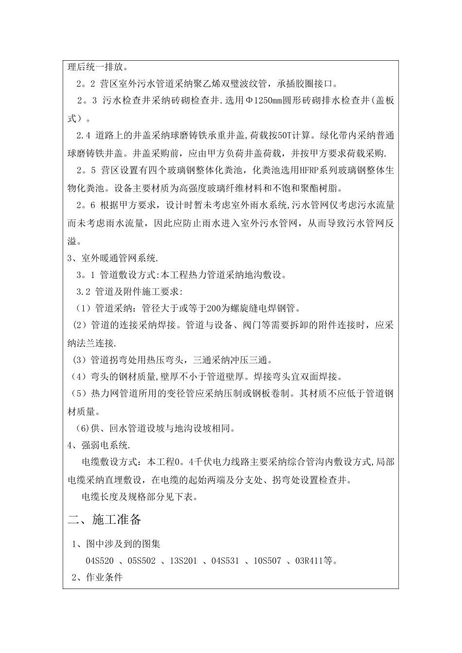 室外管网施工安全技术交底_第2页