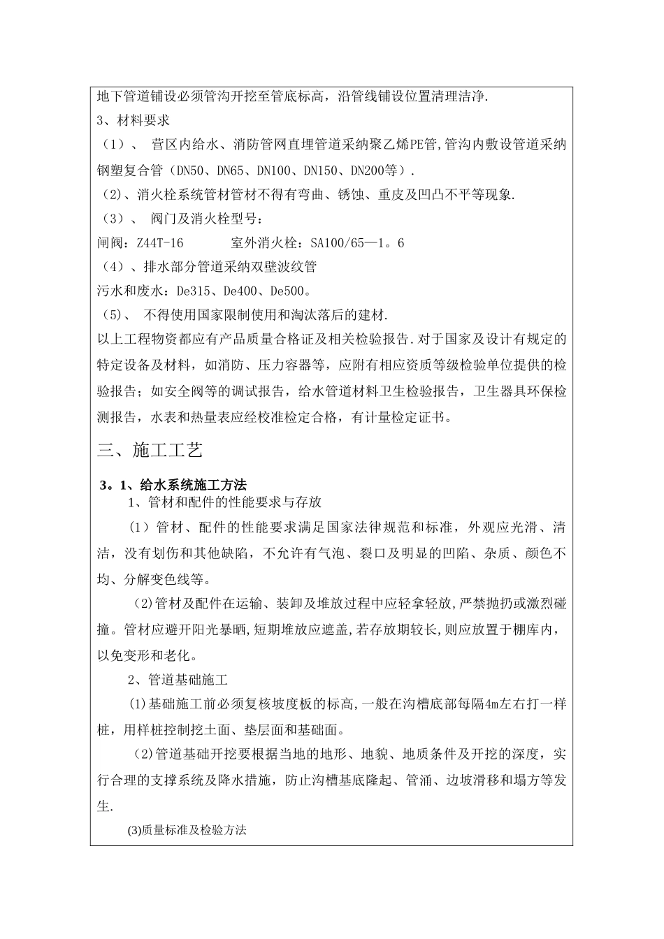 室外管网施工安全技术交底_第3页