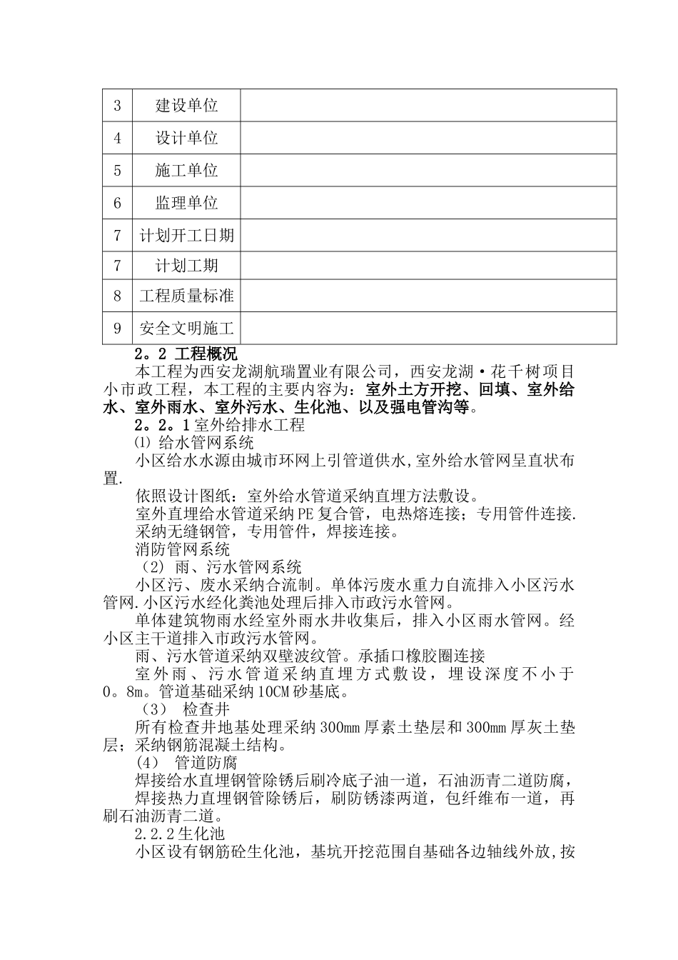 室外管网工程施工组织设计_第2页