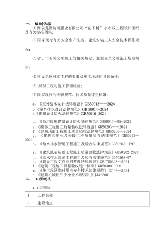 室外管网工程施工组织设计