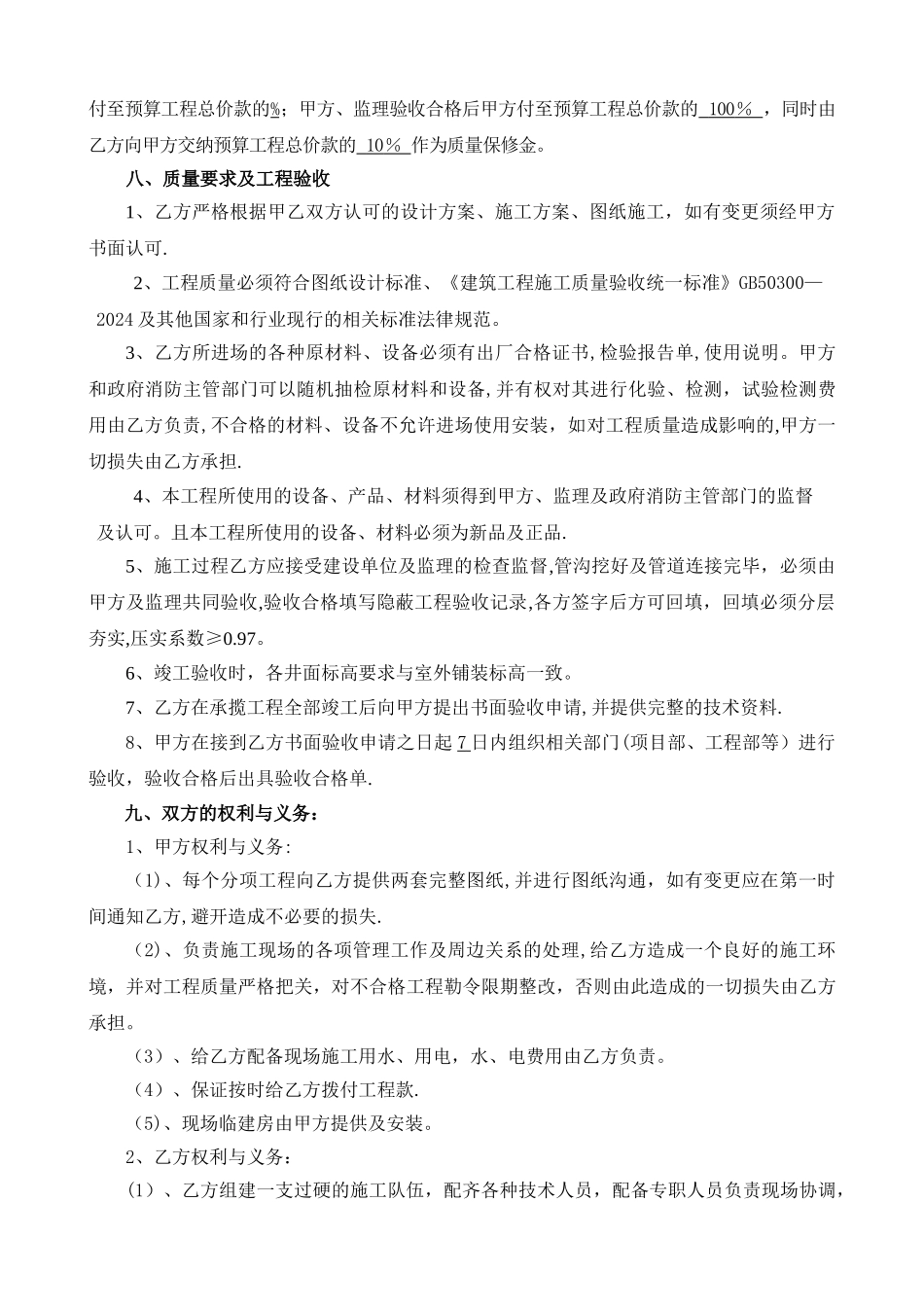 室外管网施工合同样本_第2页