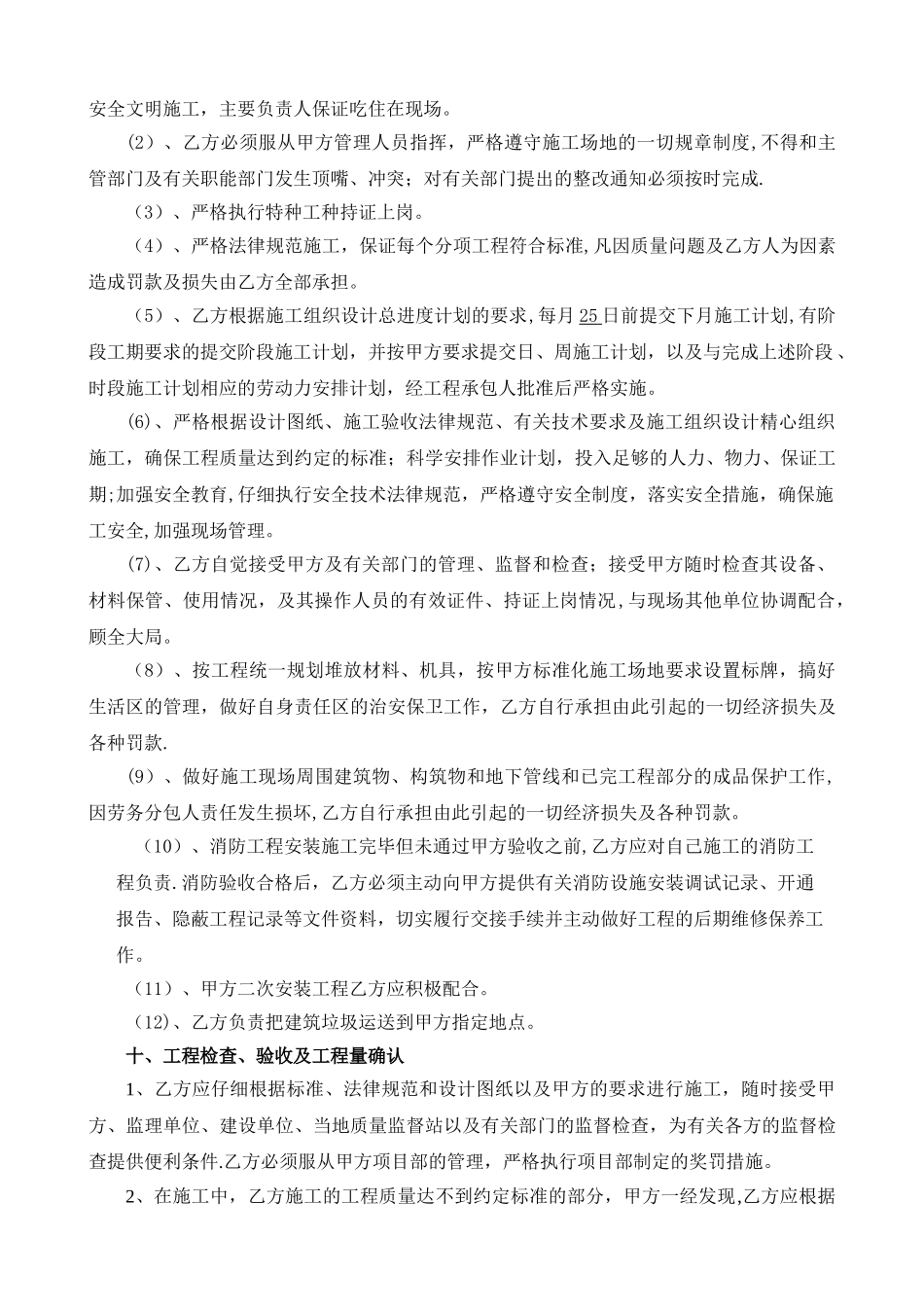 室外管网施工合同样本_第3页