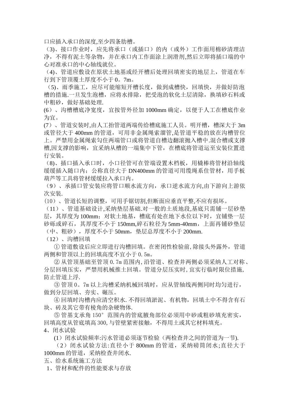 室外管网施工技术交底_第2页