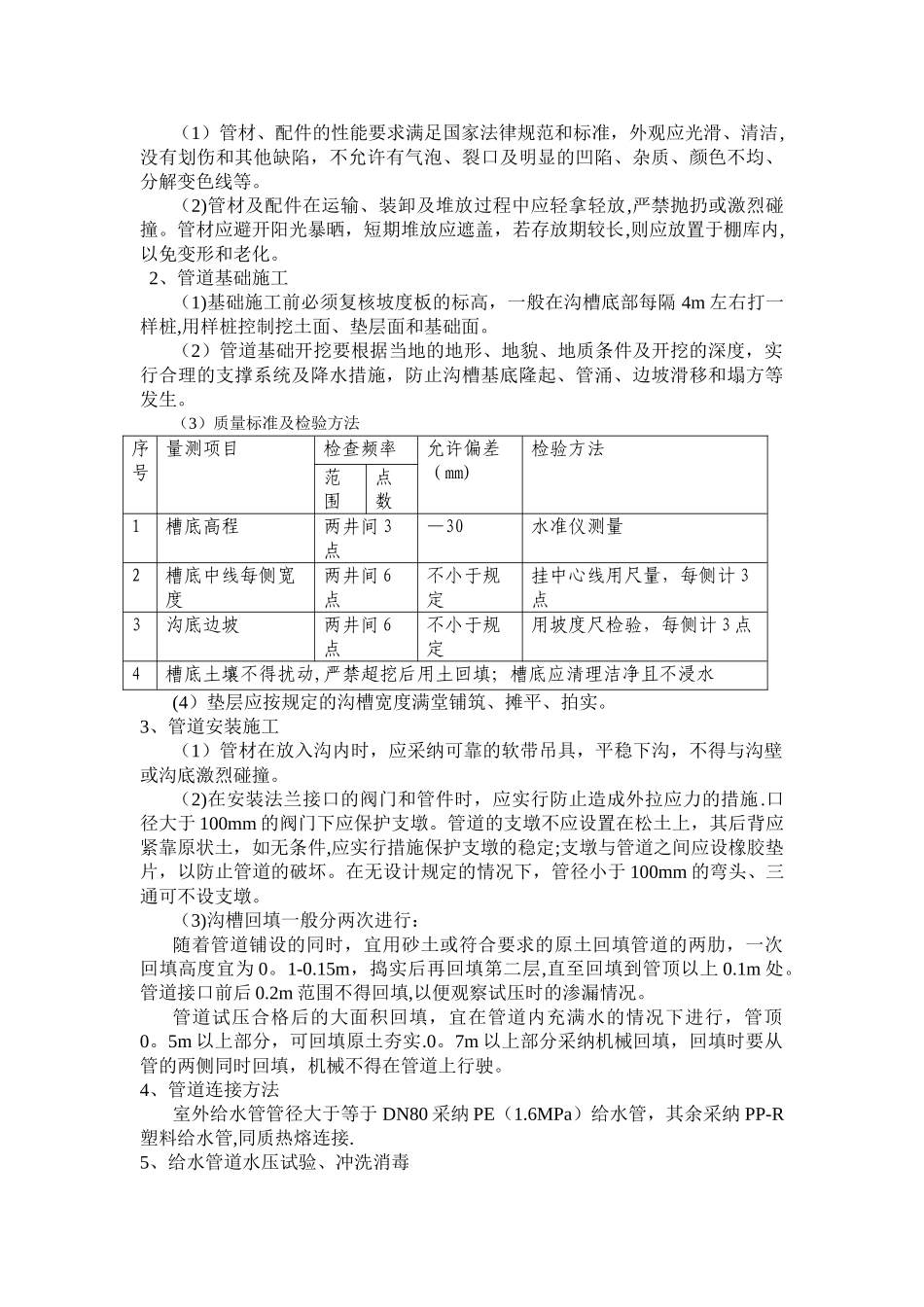 室外管网施工技术交底_第3页
