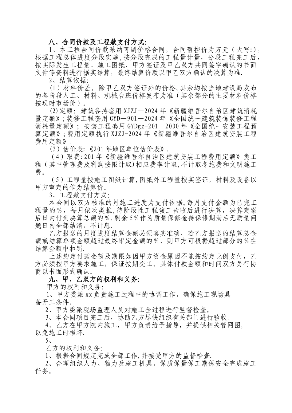 室外管网施工合同范本_第2页