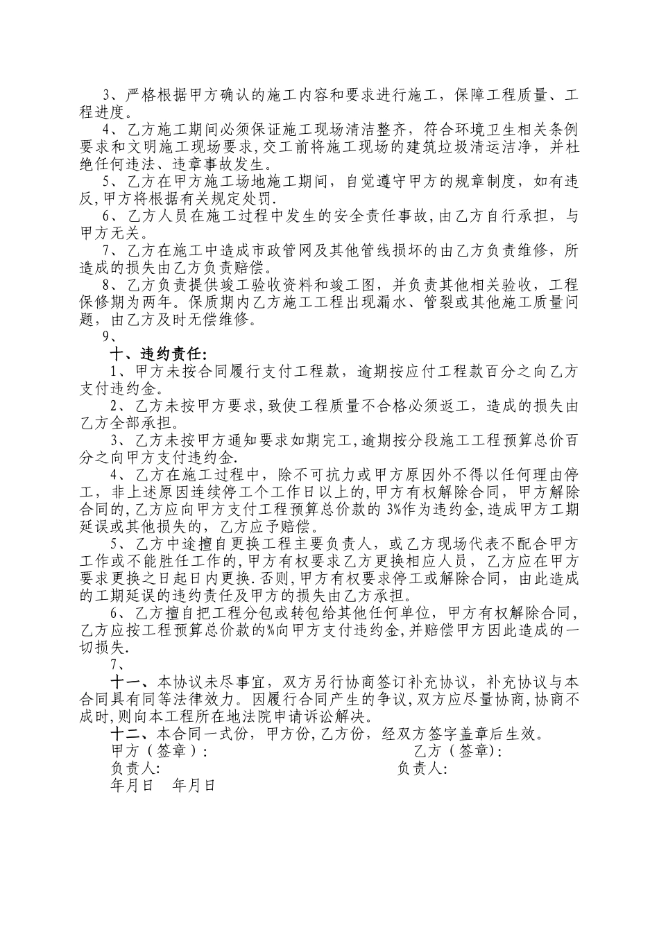 室外管网施工合同范本_第3页