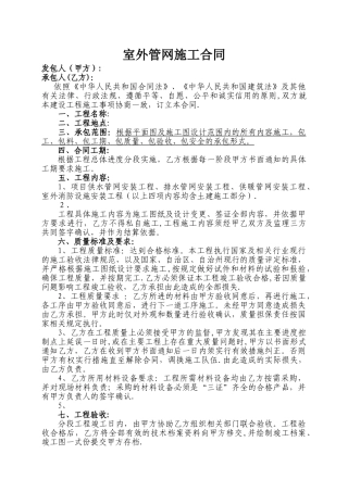 室外管网施工合同范本