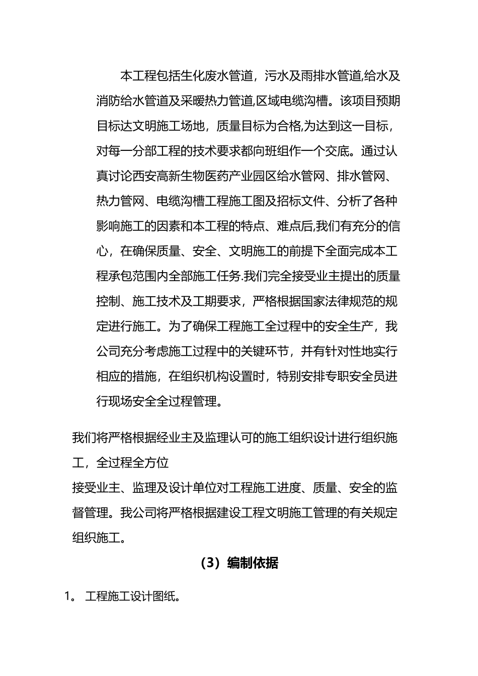 室外管网施工方案-1_第2页