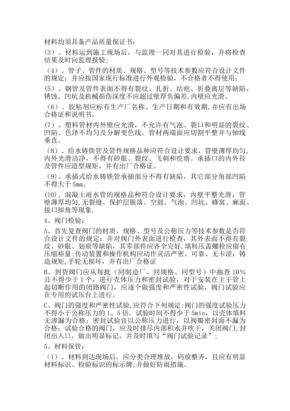 室外管网施工方案_第2页