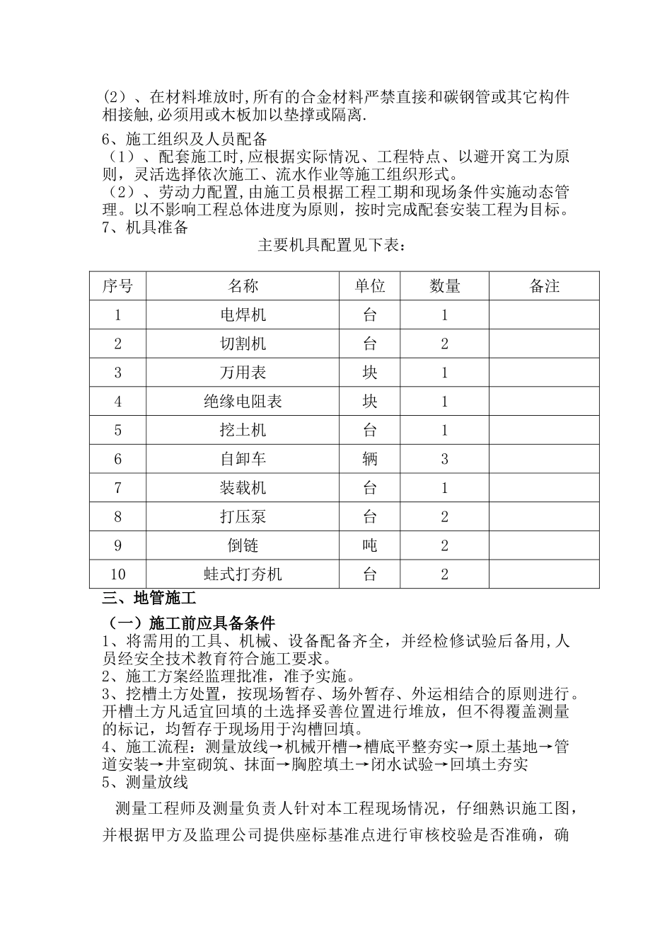 室外管网施工方案_第3页
