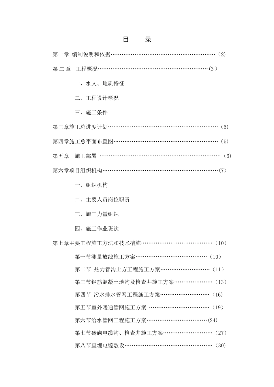 室外管网施工组织设计52200_第1页