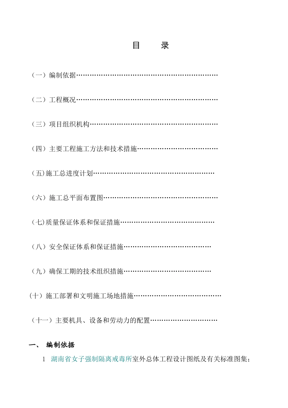 室外管网施工组织设计_第2页