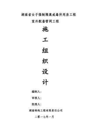 室外管网施工组织设计