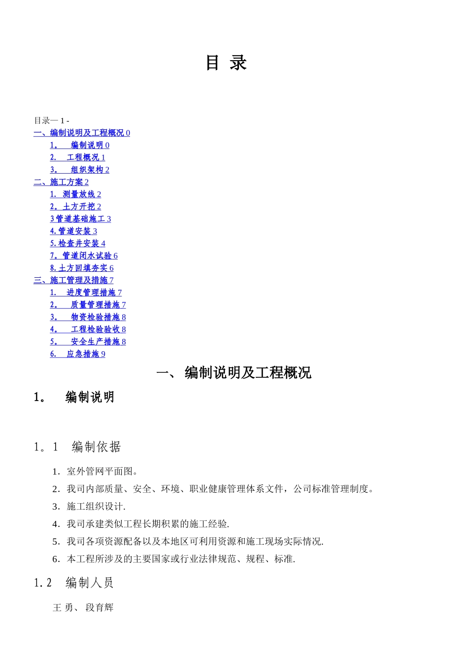 室外管网施工方案33454_第2页