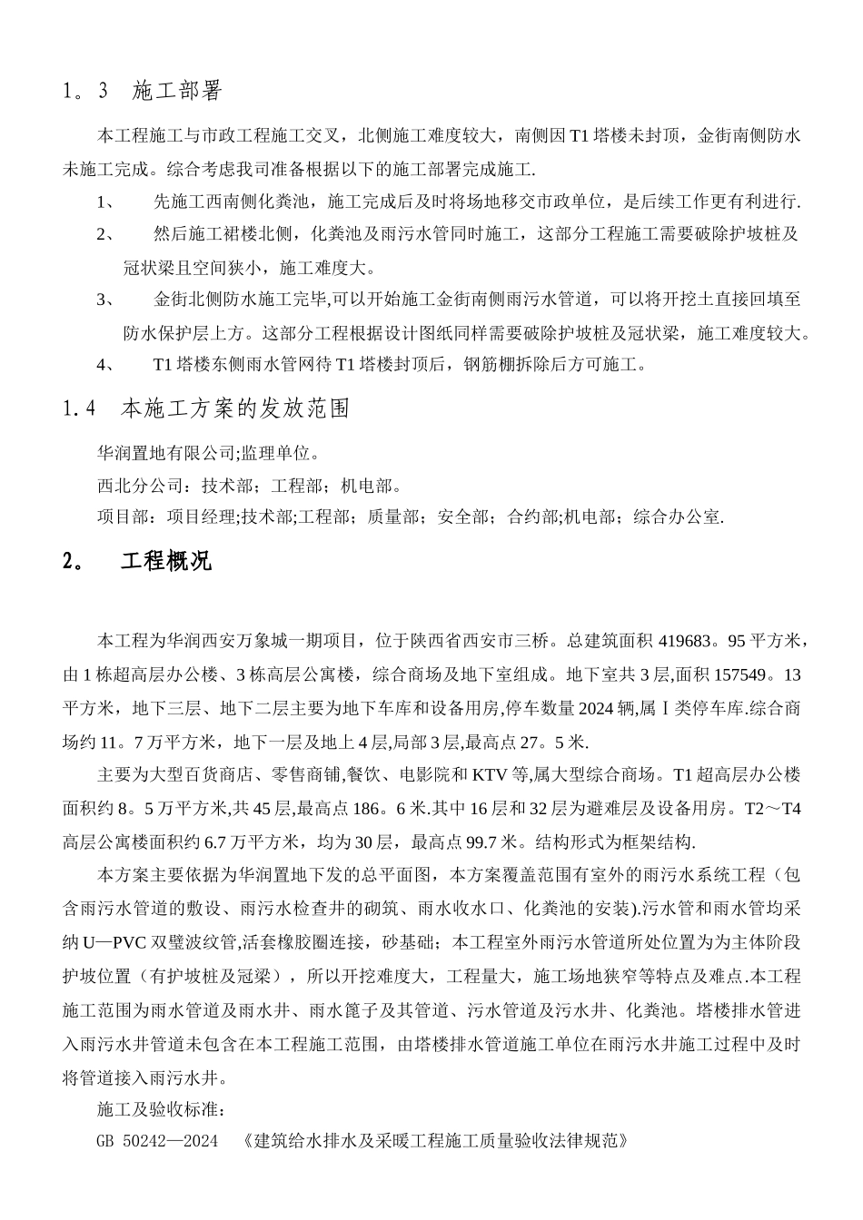 室外管网施工方案33454_第3页