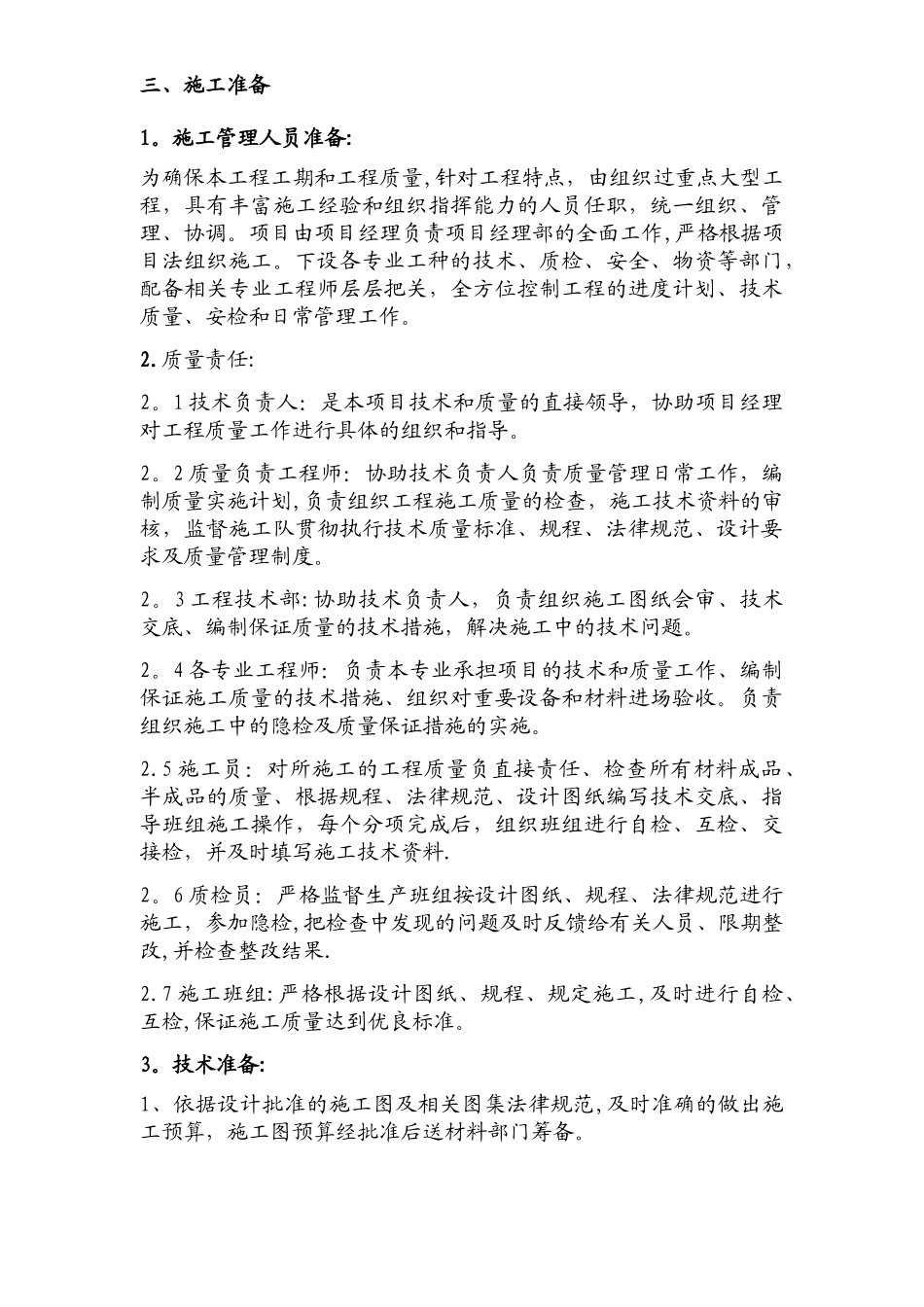 室外管网施工方案33441_第3页