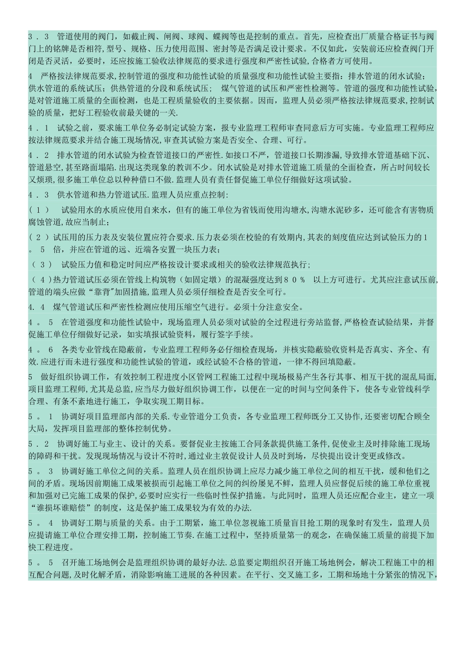 室外管网施工顺序_第2页