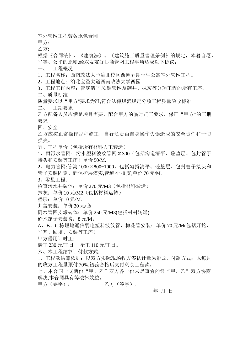 室外管网工程劳务承包合同_第1页