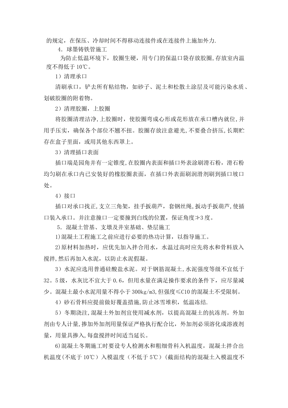 室外给排水冬季施工方案_第3页