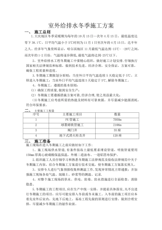 室外给排水冬季施工方案