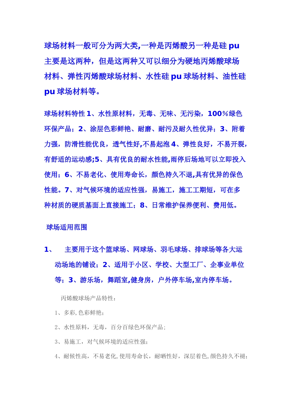 室外篮球场施工流程_第1页