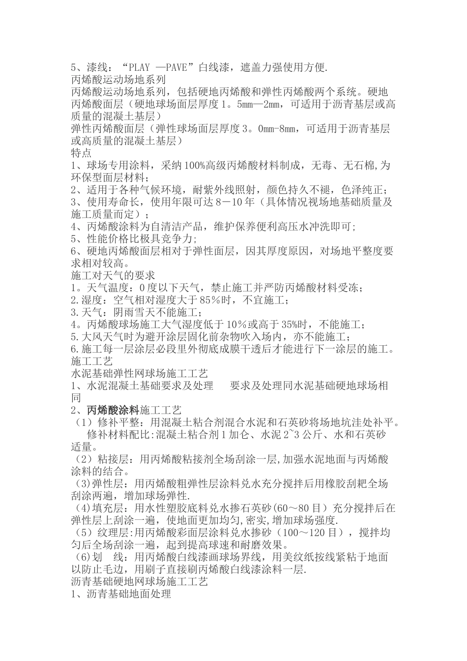 室外篮球场施工流程_第3页