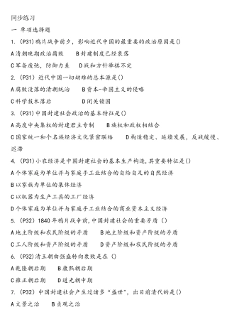 2025年自考03708中国近代史纲要第一章练习题