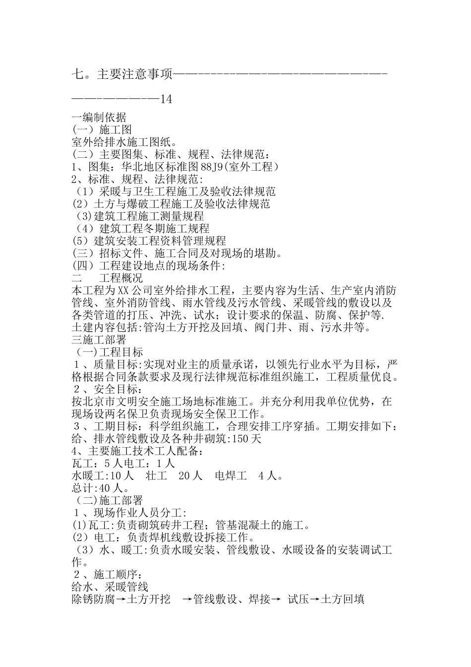 室外给排水及采暖工程施工方案_第2页