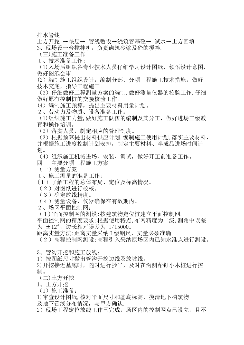 室外给排水及采暖工程施工方案_第3页