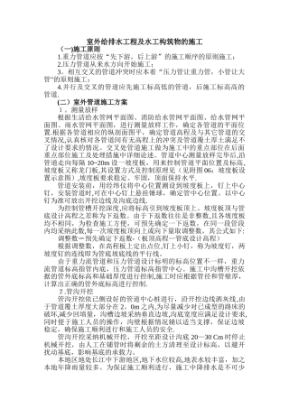 室外给排水工程及水工构筑物的施工