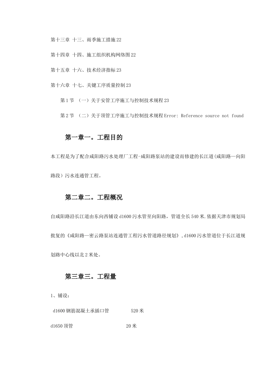 室外管道施工组织设计方案_第2页