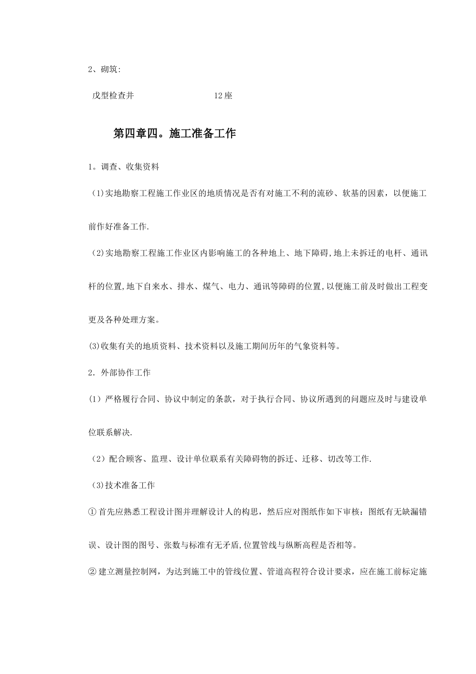 室外管道施工组织设计方案_第3页