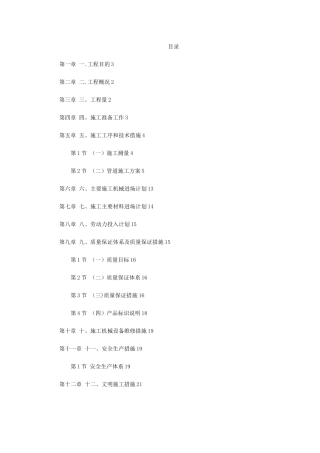 室外管道施工组织设计方案