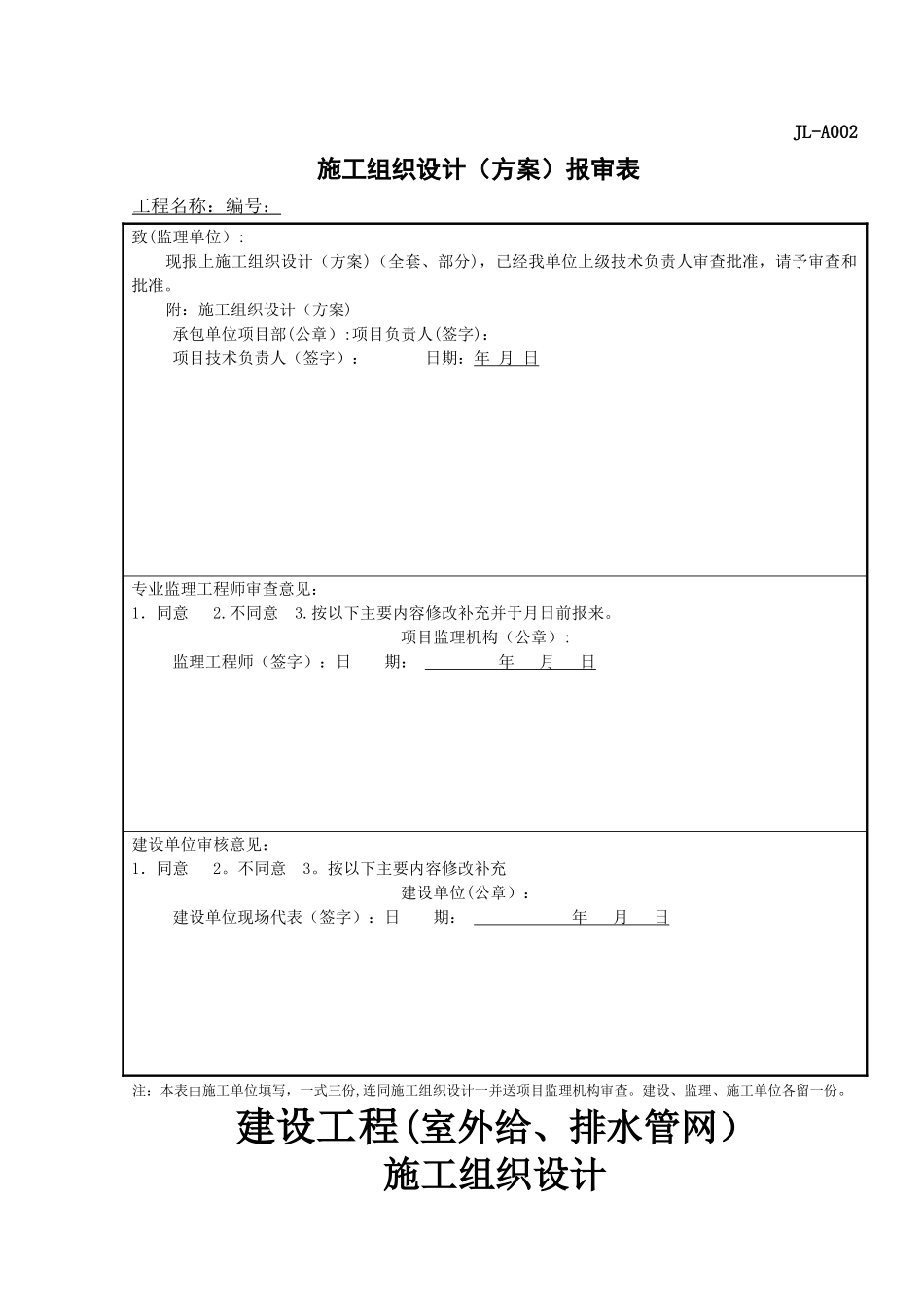 室外给、排水管网施工组织设计_第1页