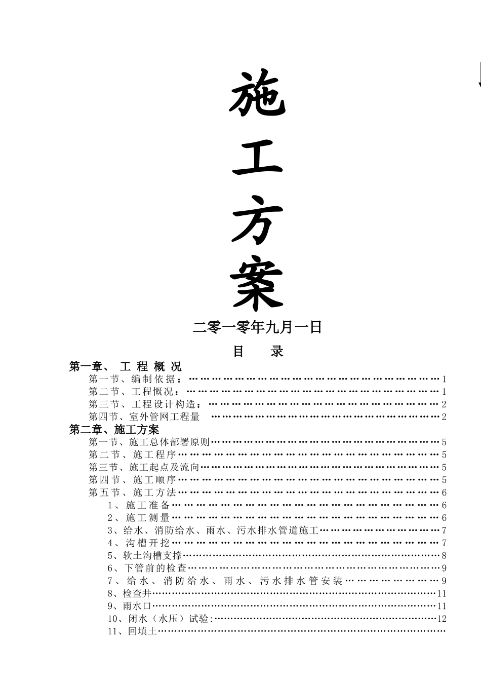 室外给、排水管网施工组织设计_第2页