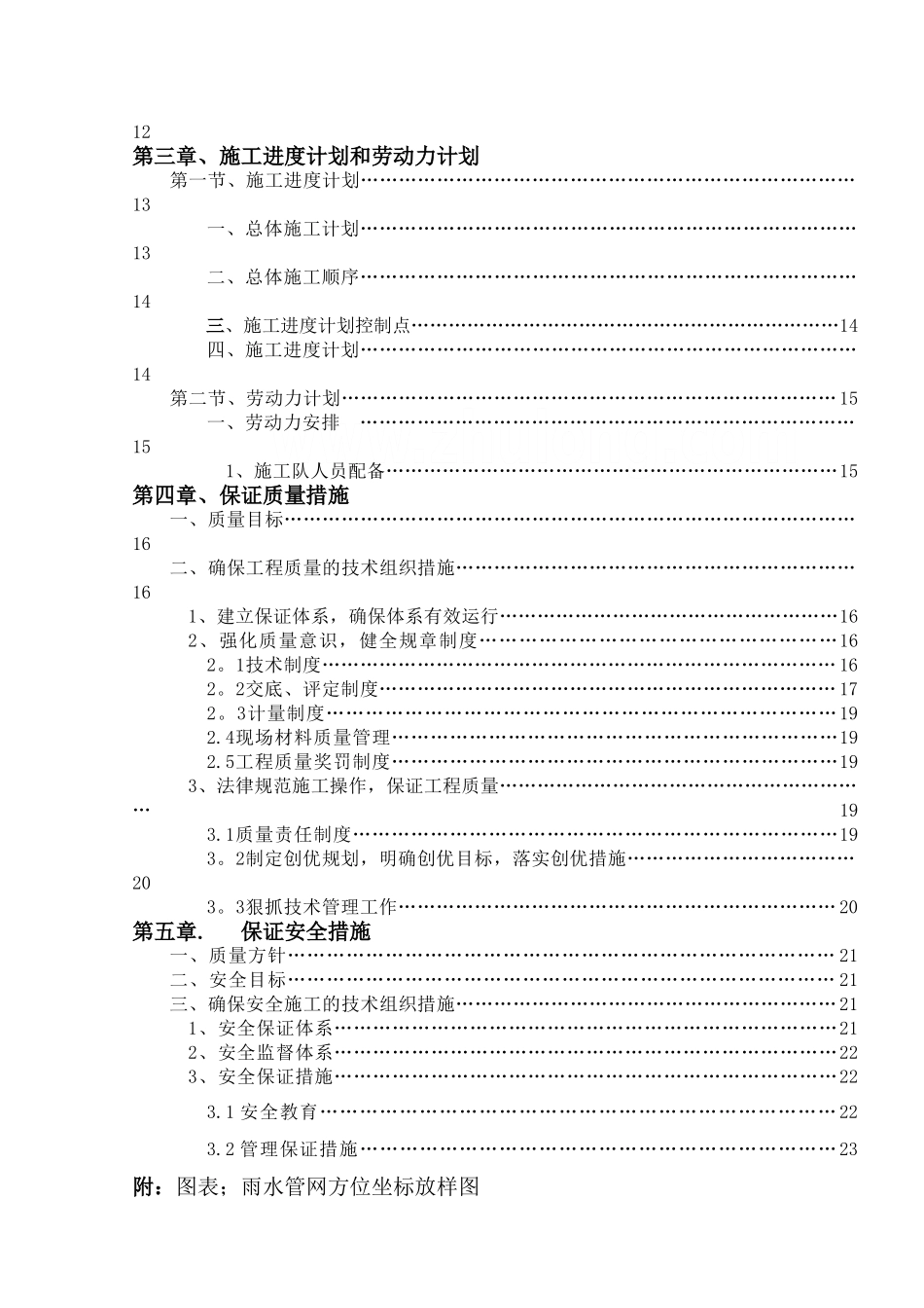 室外给、排水管网施工组织设计_第3页