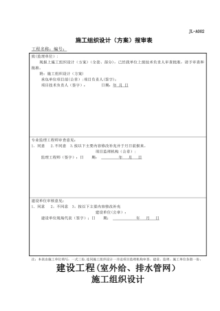 室外给、排水管网施工组织设计