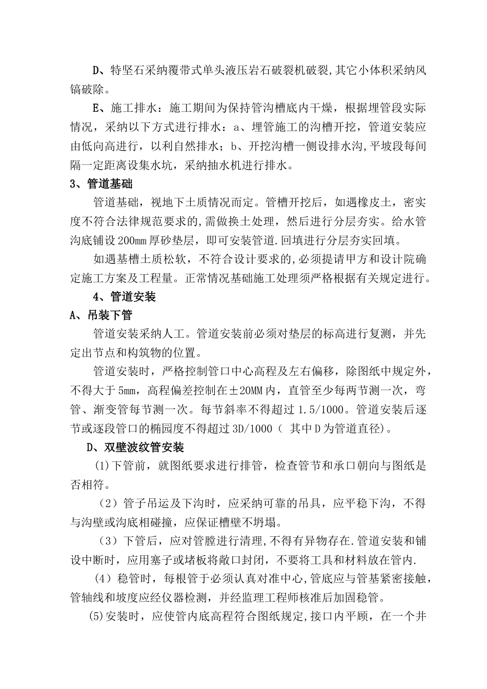 室外给排水工程施工方案_第3页