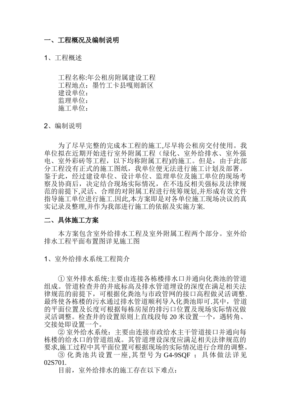 室外给排水工程及附属工程施工方案_第3页