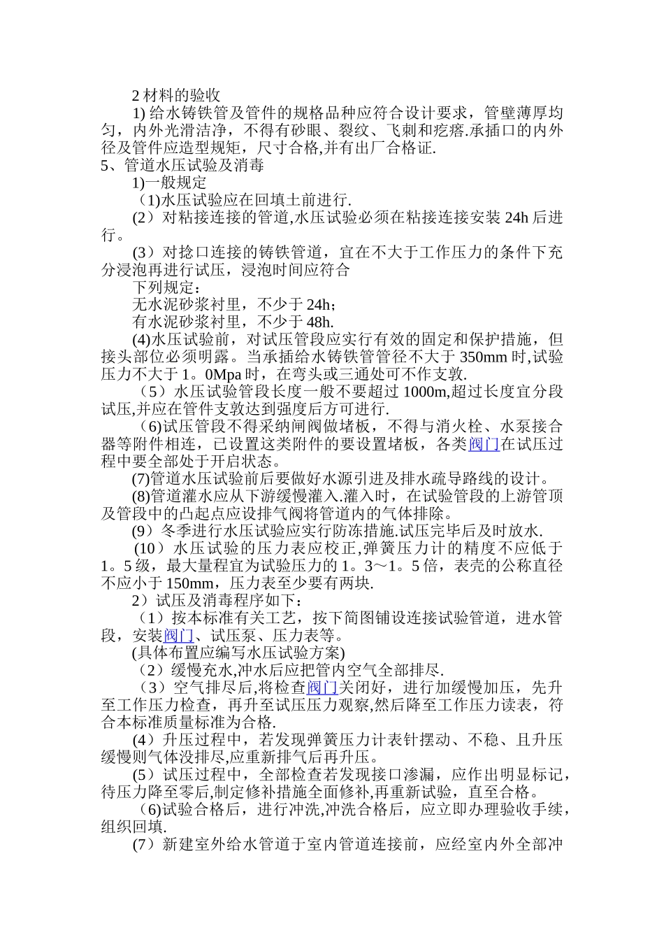 室外给排水施工方法_第2页