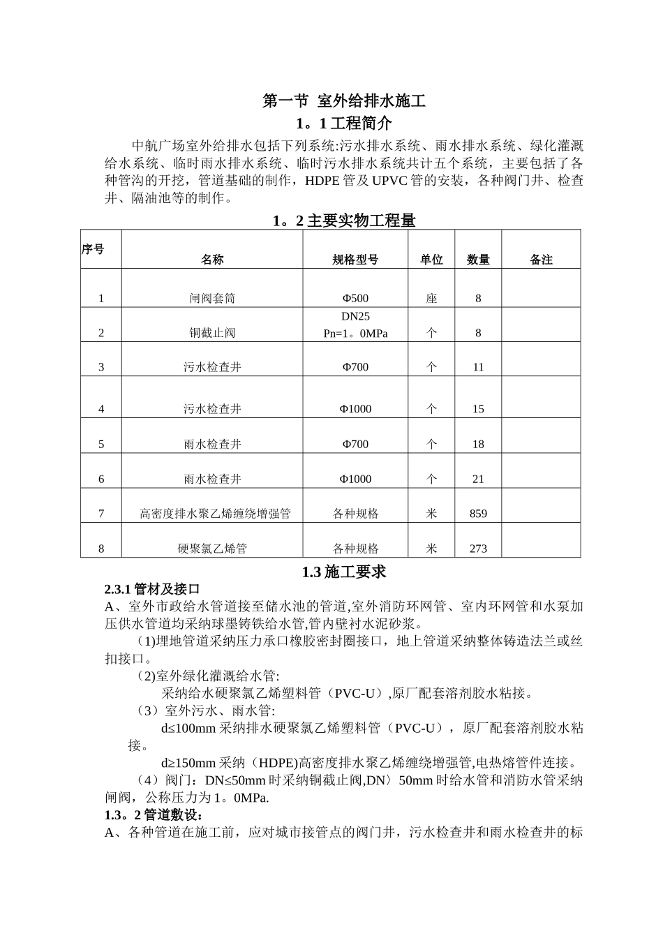 室外给排水施工方案_第1页
