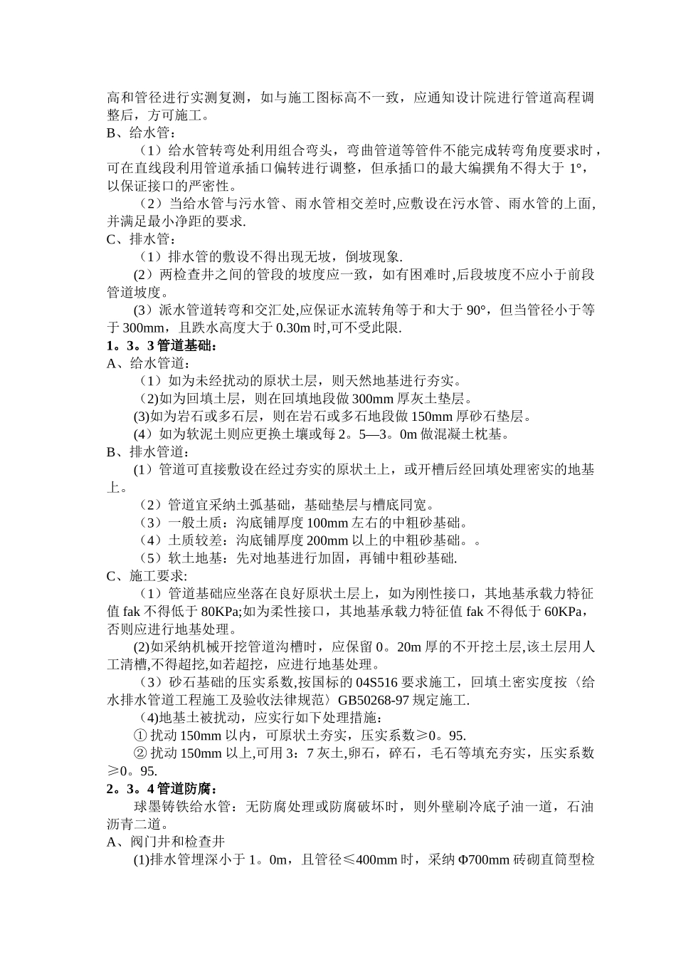 室外给排水施工方案_第2页