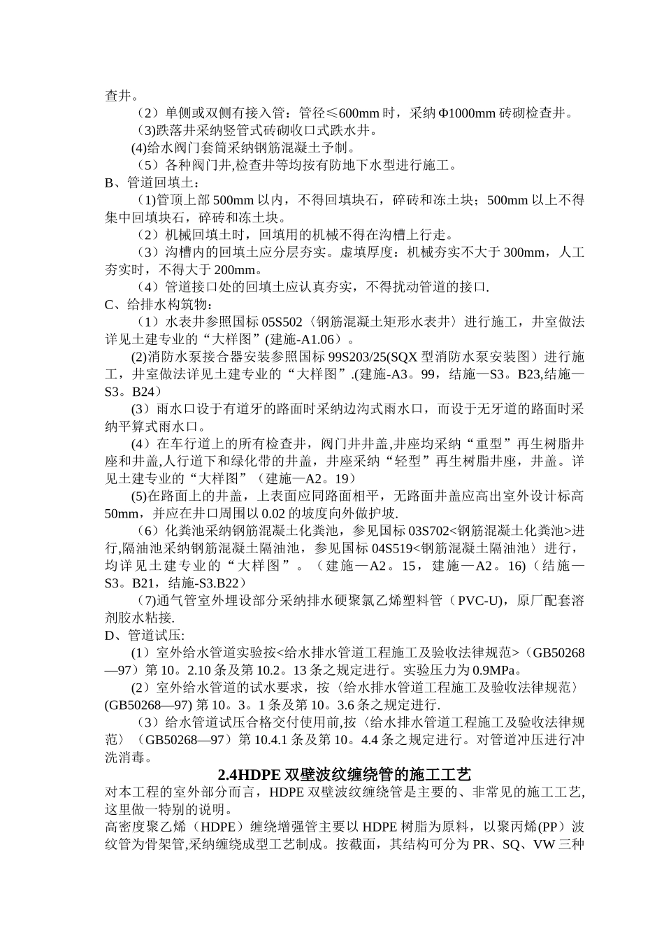 室外给排水施工方案_第3页