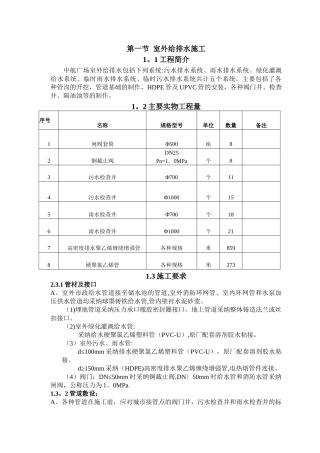 室外给排水施工方案
