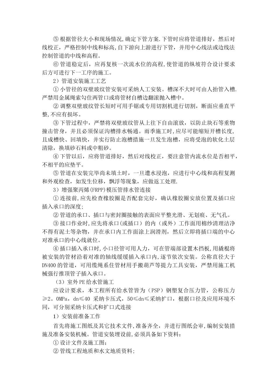 室外给排水管网工程施工方案_第2页