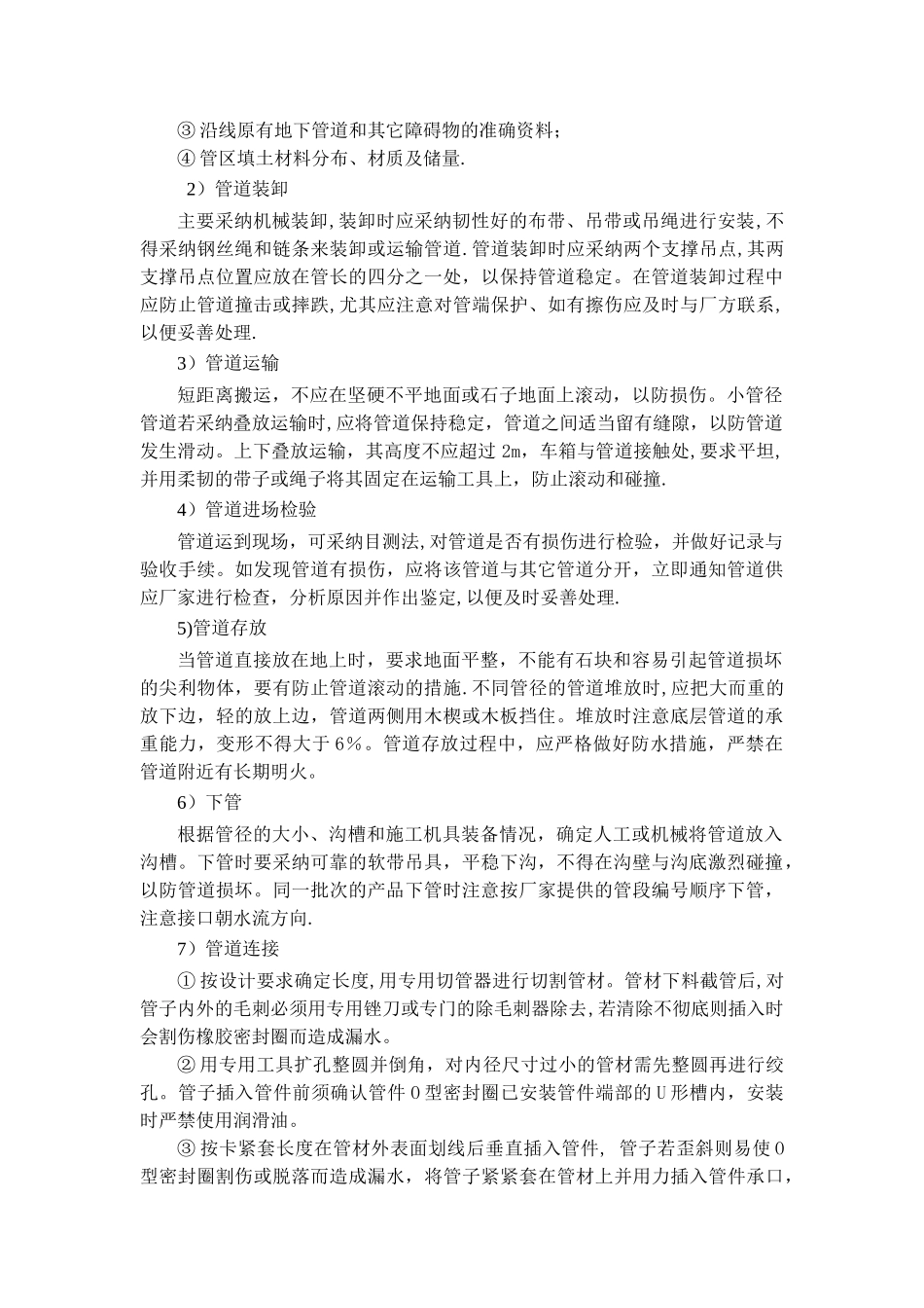 室外给排水管网工程施工方案_第3页