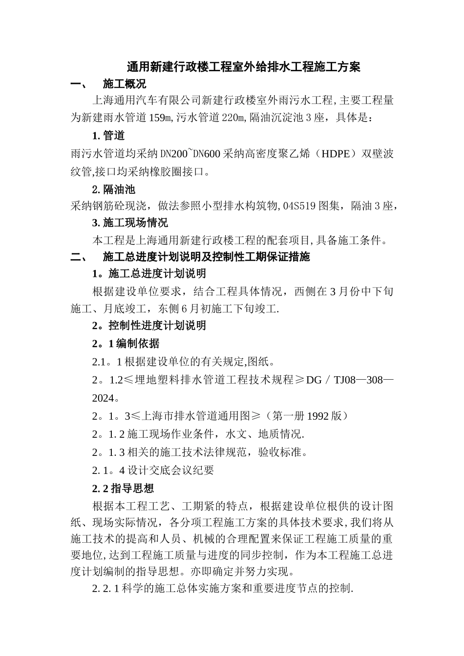 室外给排水施工方案.do_第1页